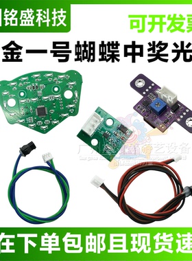 黄金一号配件蝴蝶光眼矿山探险城堡精灵配件光眼线光眼感应器