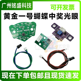 黄金一号配件蝴蝶光眼矿山探险城堡精灵配件光眼线光眼感应器