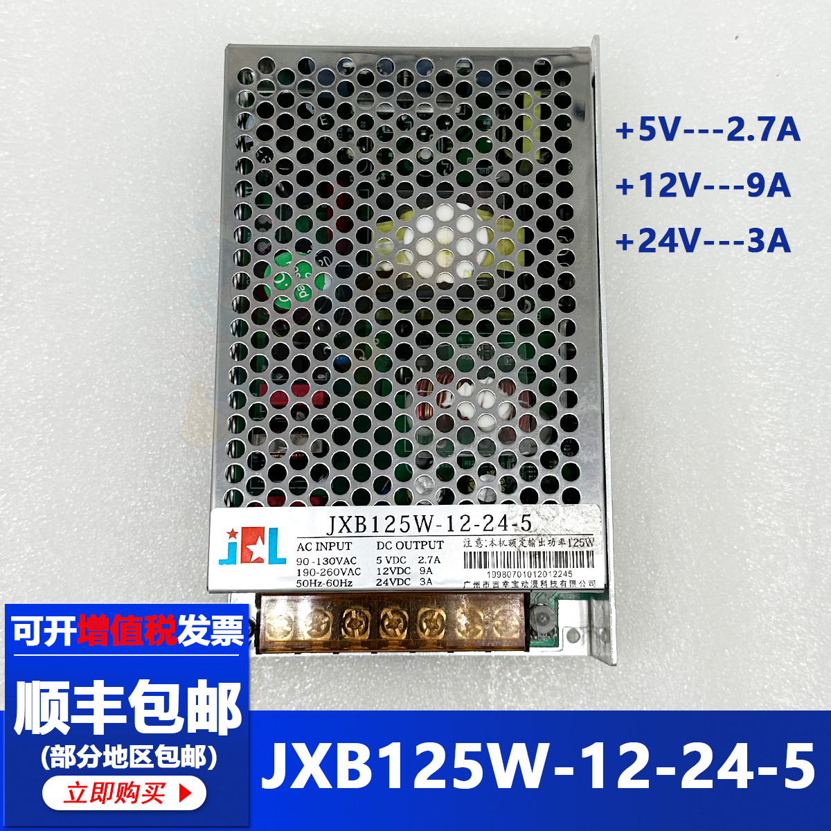 吉幸宝JXB125W-12-24-5娃娃机电源
