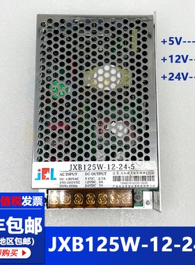 吉星乐园吉幸宝JXB125W-12-24-5娃娃机礼品机电源