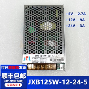 吉星乐园吉幸宝JXB125W-12-24-5娃娃机礼品机电源