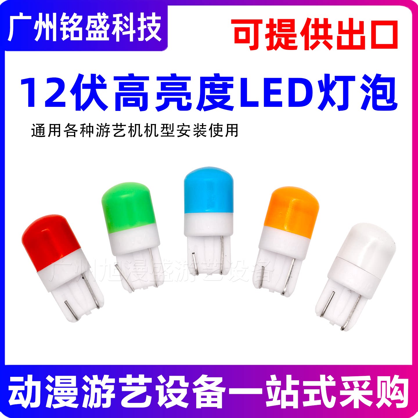 游戏机12V按键灯高亮LED灯 出口带帽灯按钮按键LED灯泡可提供出口