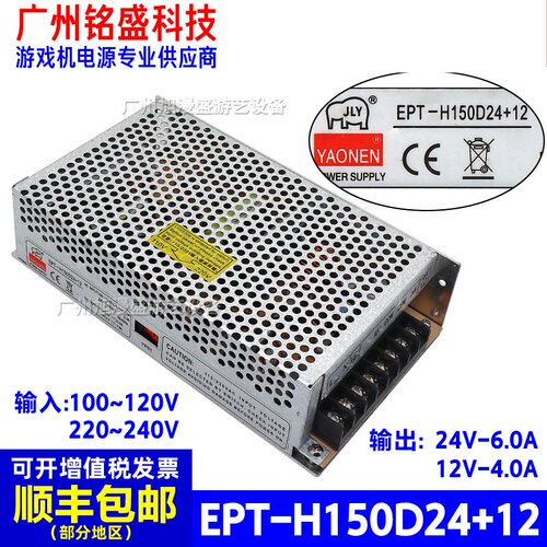 YAONEN原装EPT-H150D24+12电源盒