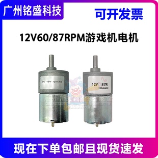 游戏机配件12V87RPM魔术师12V60RPM财神双响炮通道9左右移动电机