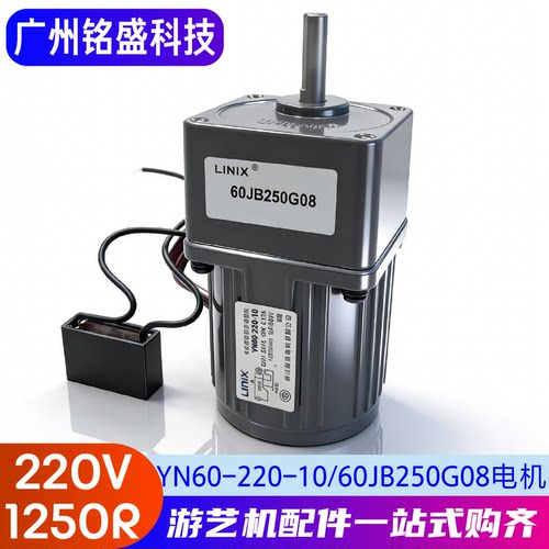 联宜YN60-220-10马达电机60JB250G08减速器220V1250RPM配线带电容