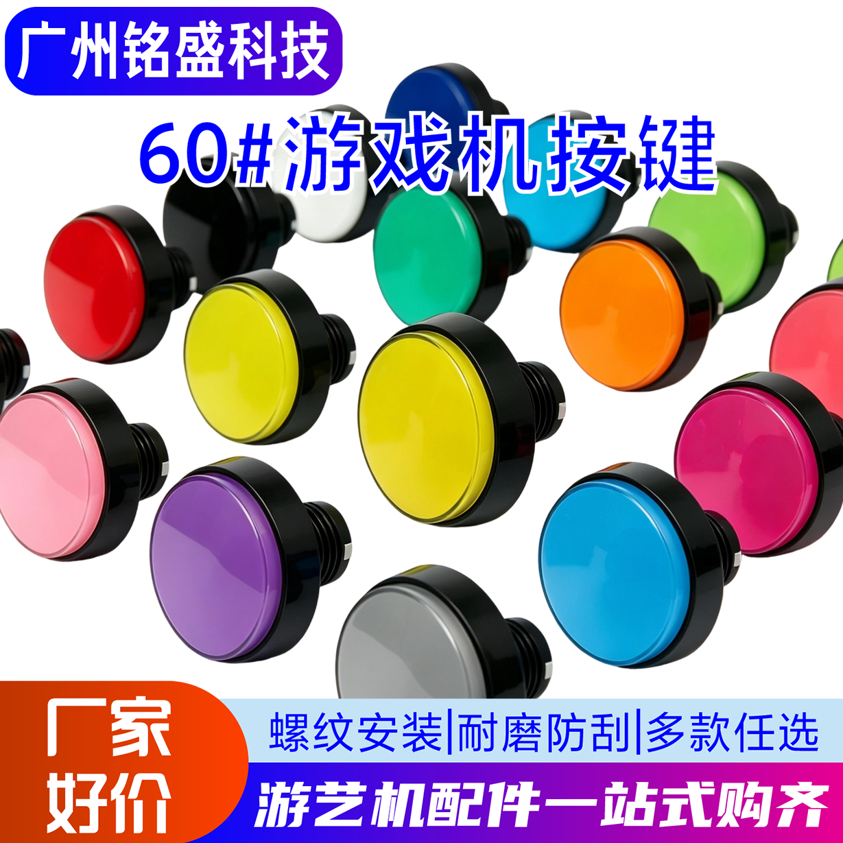 63凸大型游戏机按键平面斜边按钮拍拍乐按键60mm大圆带灯60凸