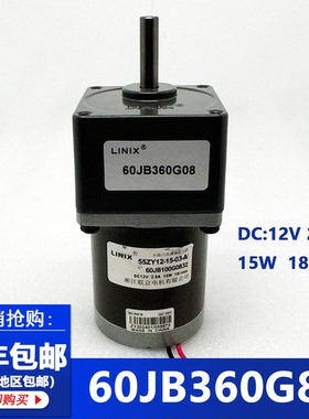 联宜电机60JB360G08 15V2.8A 15W18R  游戏机电机