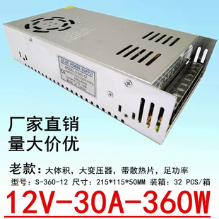 12V电源输出12V30A 360