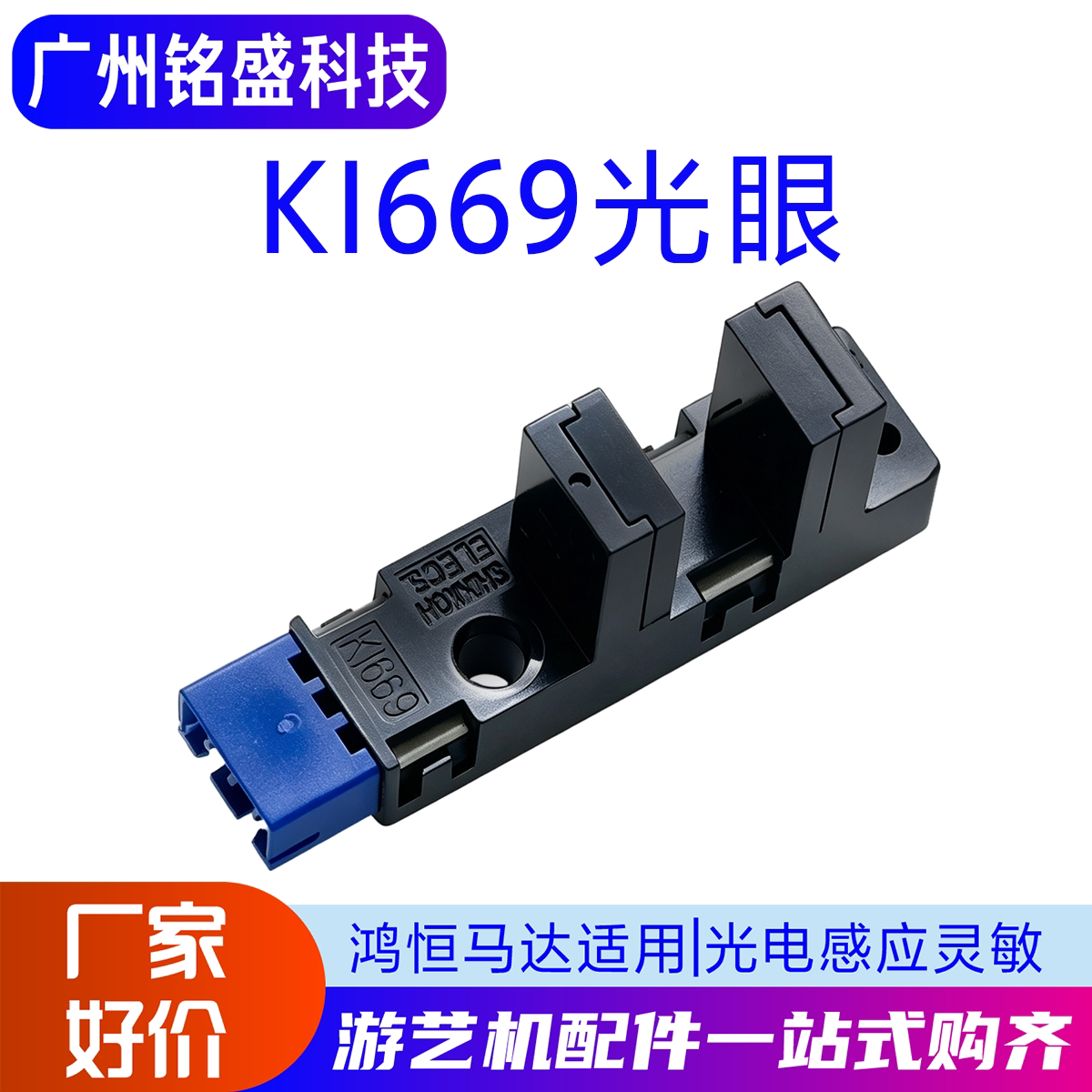 KI669光眼鸿恒八孔马达油菜花自助兑币机耐用高速支架光电感应hh图片
