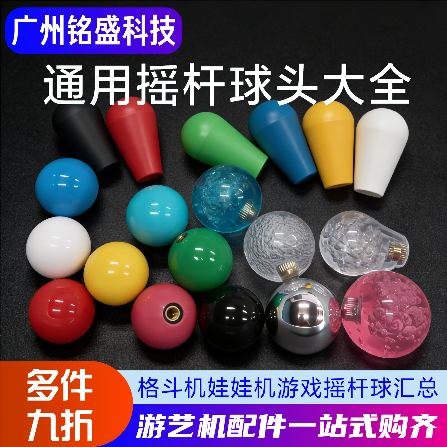 摇杆球头格斗机娃娃机水晶抓烟街霸蓝色40mm通用游戏机摇杆配件球