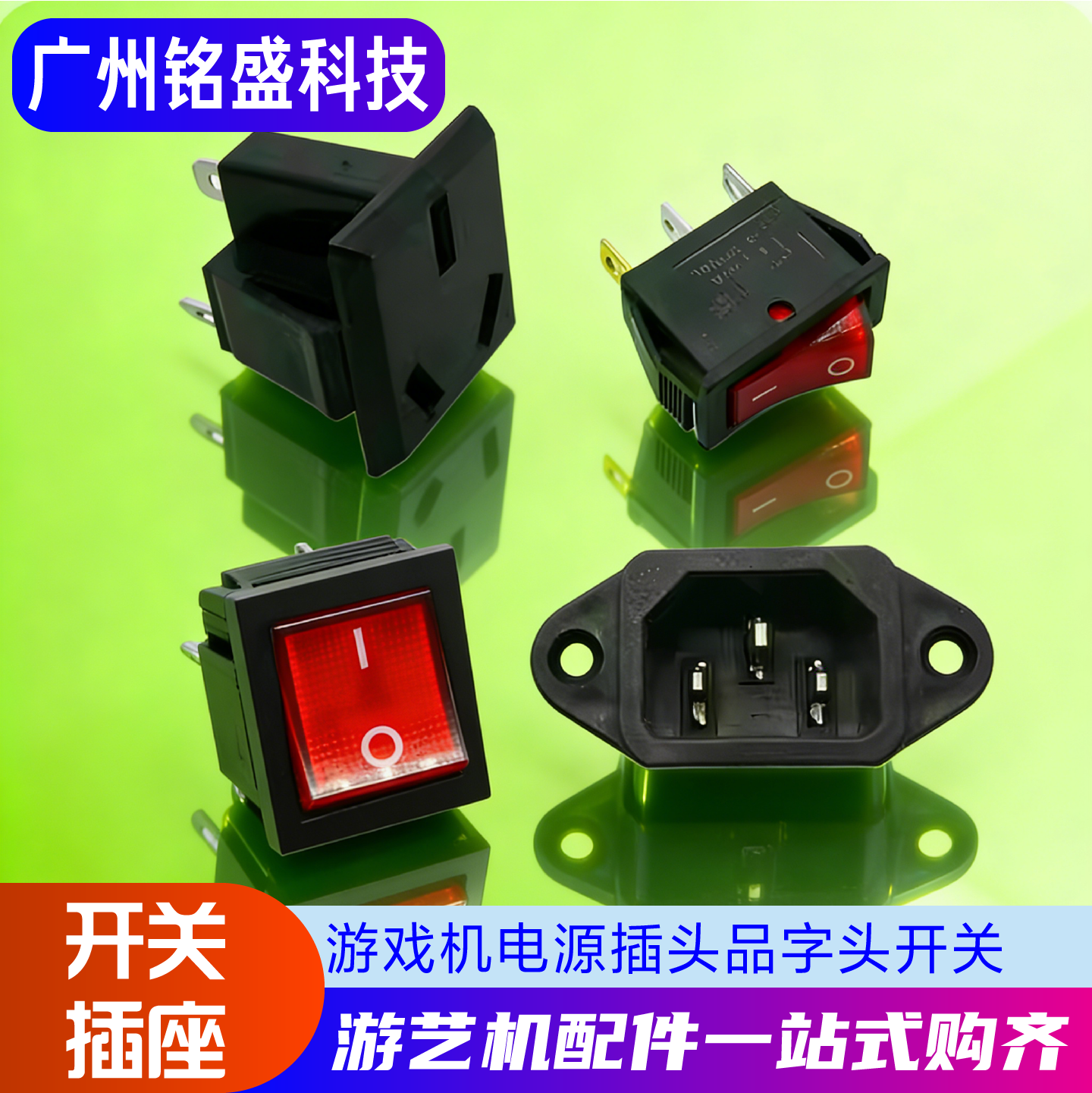 游戏机电源插头 品字头 220V电源插口 母插头游艺机开关插座配件,玩具/童车/益智/积木/模型,游艺机/娃娃机/扭蛋机,淘宝优惠券,粉丝福利购,淘宝优惠卷