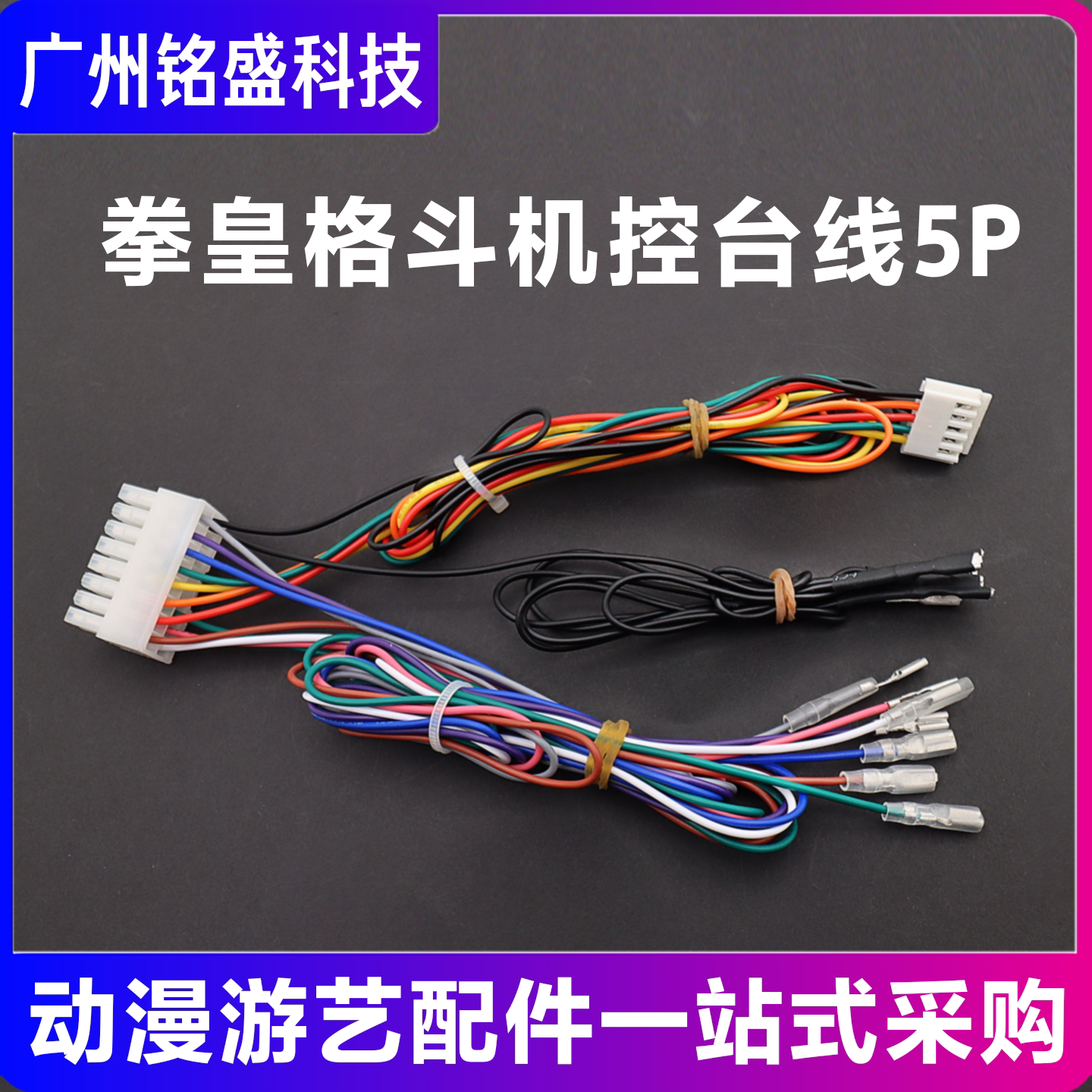 拳皇格斗机控台线5P格斗摇杆专用线材杜邦头钮接线