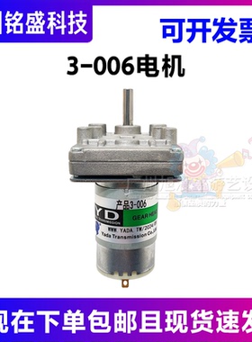 YD-3-006电机 游戏机配件