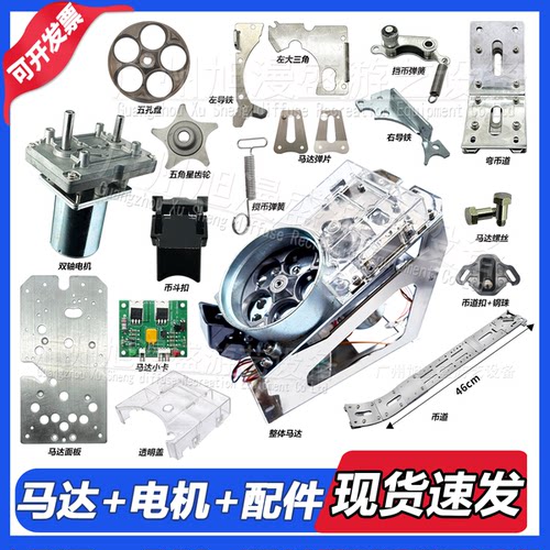 大魔术师马达电机光眼币道配件