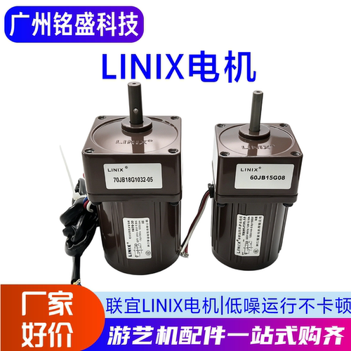 LINIX电机70JB18G1032-05电机马达梦幻城堡配件海盗船长游艺机配