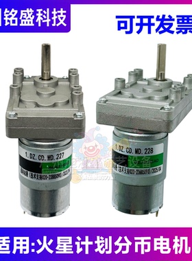 游戏机配件 火星计划推币机电机1.DZ.CD.MD.227分币电机