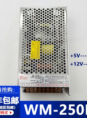 WM-250M电源5V10A 12V20A 游戏机电源