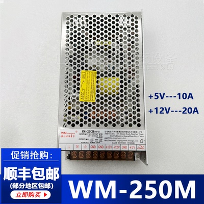 WM-250M电源5V10A 12V20A 游戏机电源
