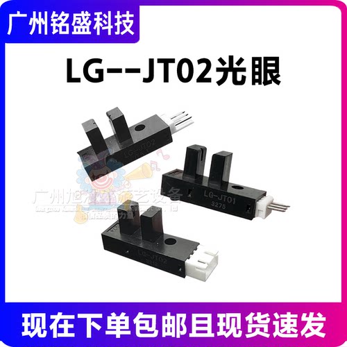 LG-JT01/02/04/KI669/KT130光眼