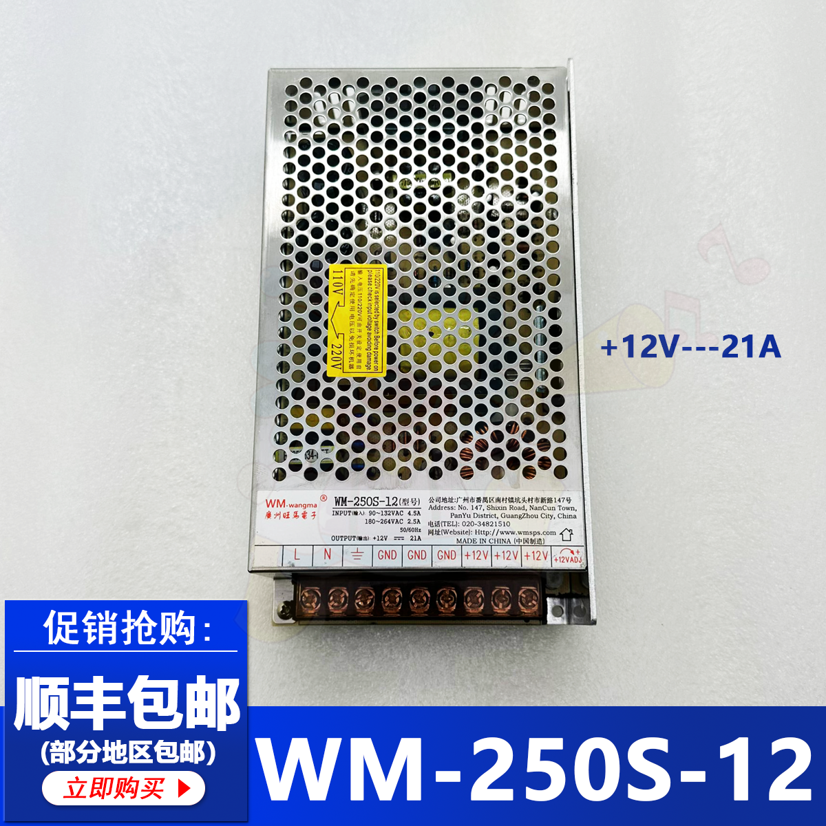 旺马WM-250S-12V电源盒游戏机配件疯狂魔鬼城12V电源供电变压火牛