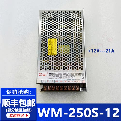 旺马WM-250S-12V电源盒游戏机配件疯狂魔鬼城12V电源供电变压火牛