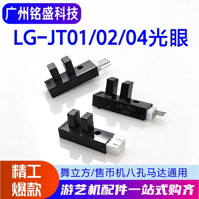 LG-JT01/02/04/KI669/KT130光眼