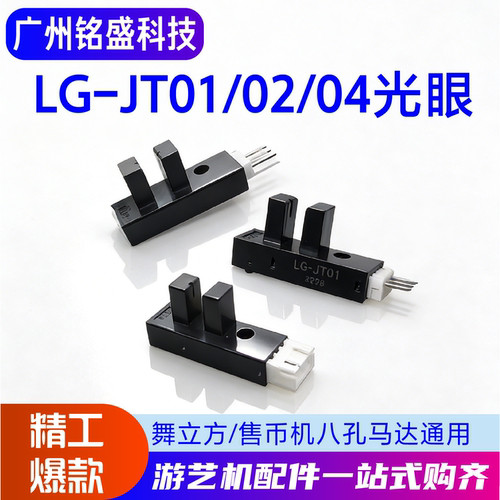 LG-JT01/02/04/KI669/KT130光眼