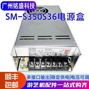 YAONEN开关电源SM 36V9.7A开关电源盒 S350S36输出