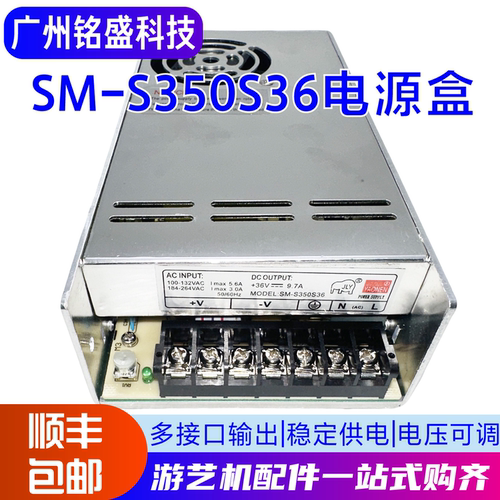 YAONEN开关电源SM-S350S36输出:36V9.7A开关电源盒