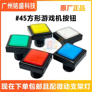 45*45小方黑边按钮高品质带灯按钮游戏机小四方平面直边按键开关
