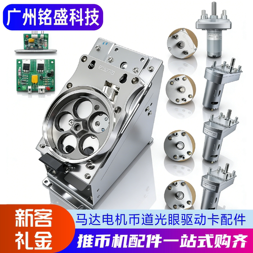 推币机马达电机套装多型号可选