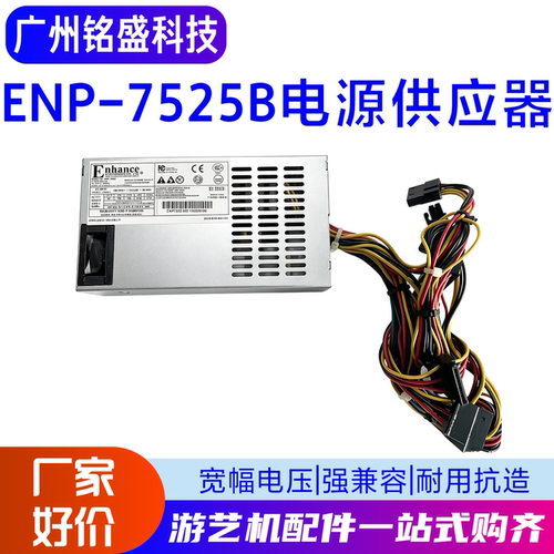 ENP-7525B益衡开关电源供应器游艺机全民赛车电源儿童游乐设备