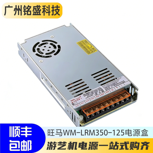 旺马350W工控开关电源