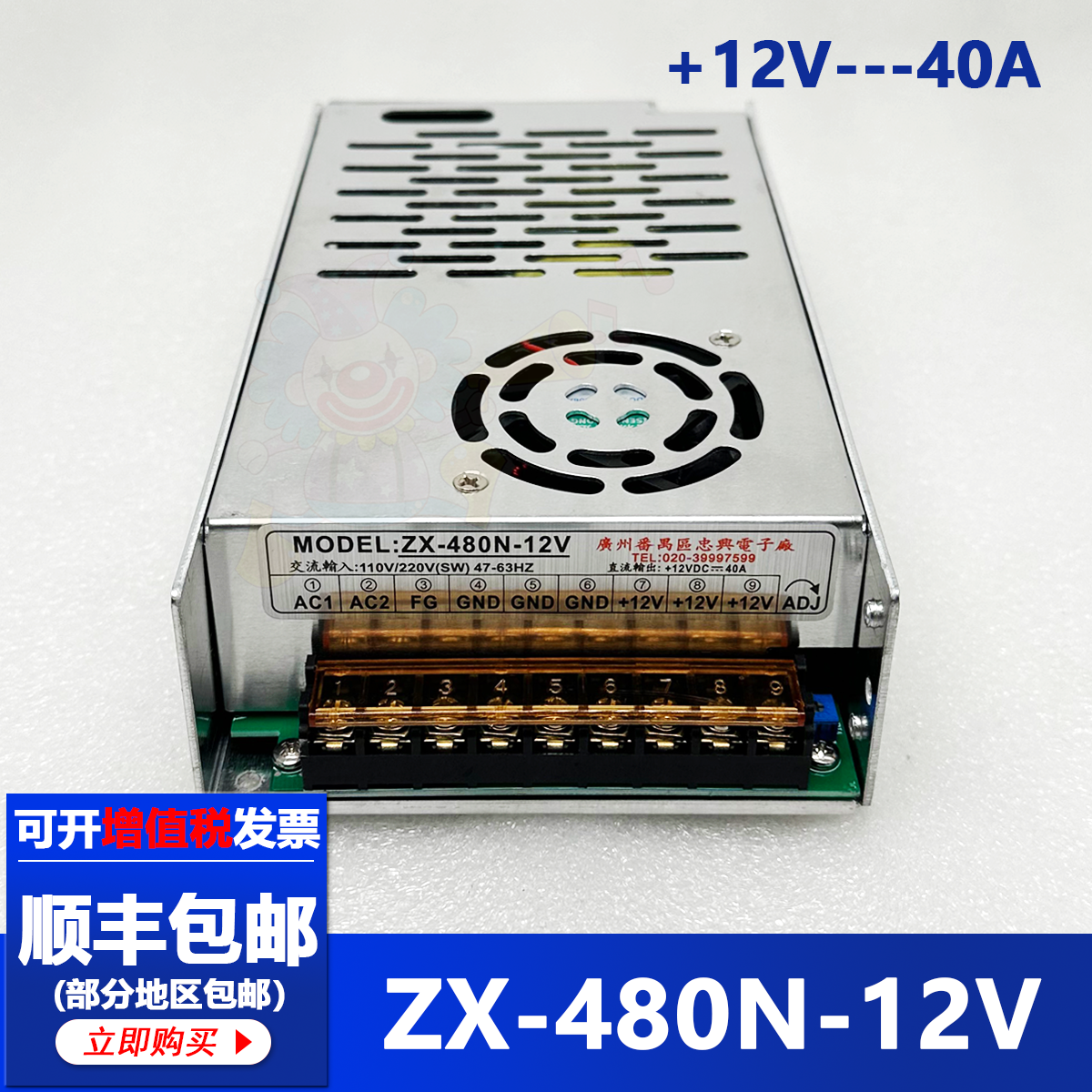 忠兴电源 ZX-480N-12V娃娃机礼品机一路输出输出12V40A游戏机电源