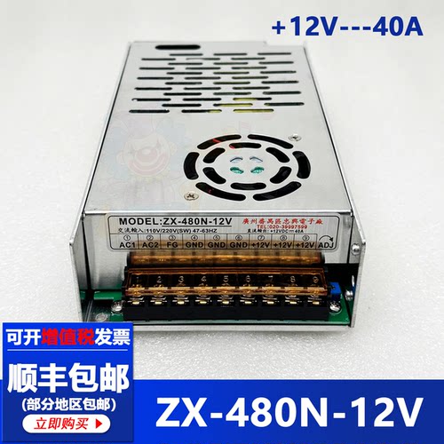 忠兴电源 ZX-480N-12V娃娃机礼品机一路输出输出12V40A游戏机电源
