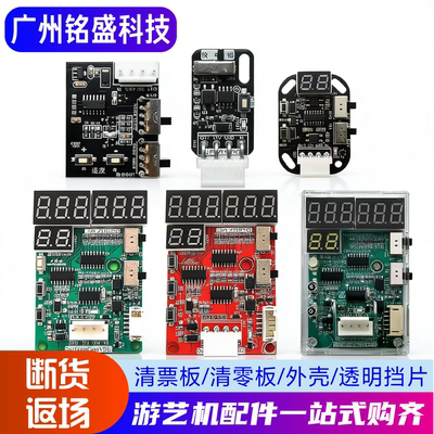 彩票机清票板/清零板/外壳/挡片