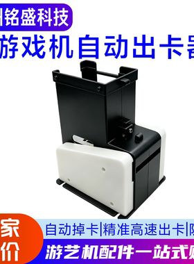 游戏机黄色出卡器游艺机出卡器自动掉卡