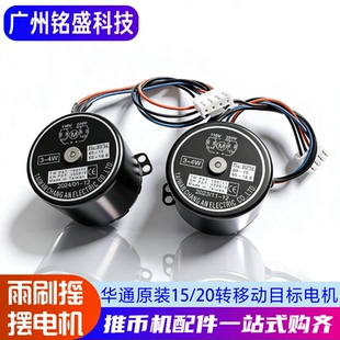 推币机电机配件马戏团配件雨刷移动目标板电机摇摆电机大魔术师