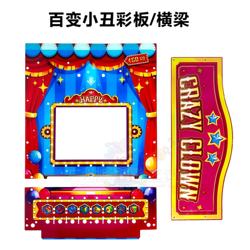 【百变小丑彩板】百变小丑彩色亚克力面板头梁彩板小面板