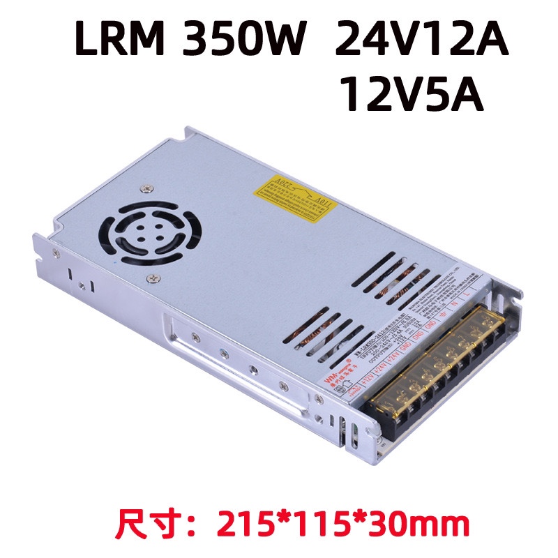 旺马LRM 350W 24V12A 12V5A电流输出