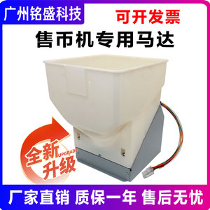 售币机马达游戏机出币器