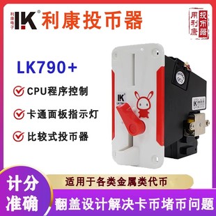 利康 LK 790+红白拼接兔子卡通面板带指示灯畅销投币器娃娃机配件