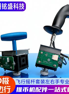 3D极限飞行摇杆套装含专业底座