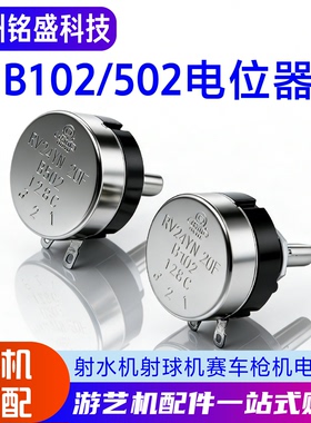 游戏机电位器RV24YN 20F B102电位器 射水机射球机赛车枪机电位器