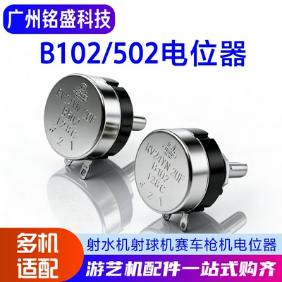RV24YN20FB102游戏机电位器