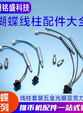 超级魔术师配件移动目标板飞蝶支架蝴蝶光眼板线柱空心柱螺柱