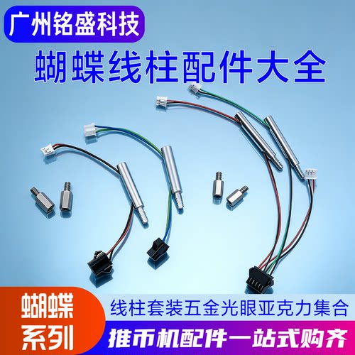 超级魔术师配件移动目标板飞蝶支架蝴蝶光眼板线柱空心柱螺柱