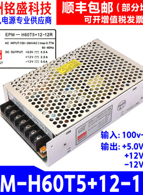 YAONEM电源 EPM-H60T5+12-12R电源精品娃娃机电源+5V+12V-12V电源