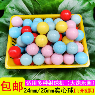 小小神炮手游戏机彩珠球 24/25mm实心球/挡球网 射球机专用配件