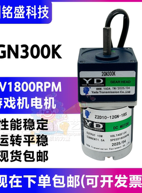 YD 2GN300K电机12V1800RPM夹子机电机 游戏机电机
